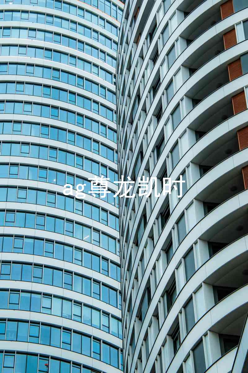 ag尊龙凯时