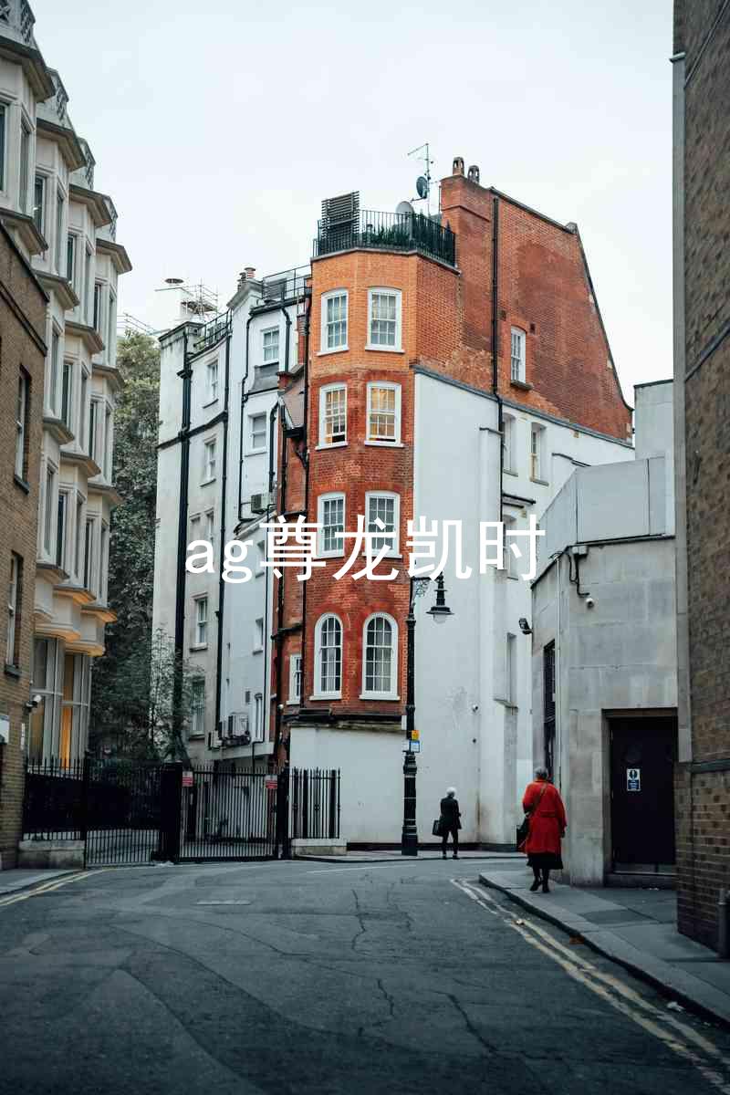 ag尊龙凯时